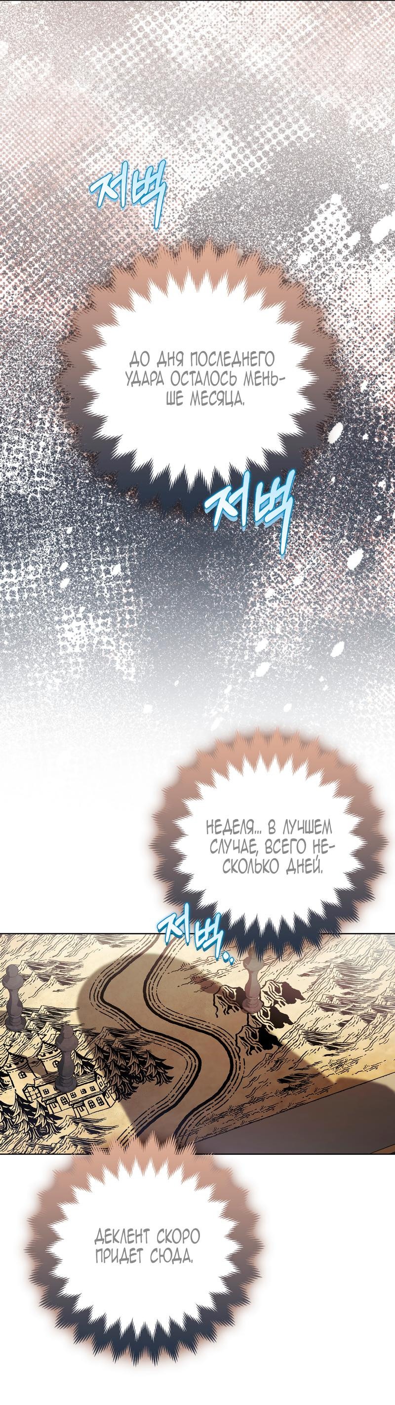 Манга Принцесса-лиса великого герцога - Глава 79 Страница 60