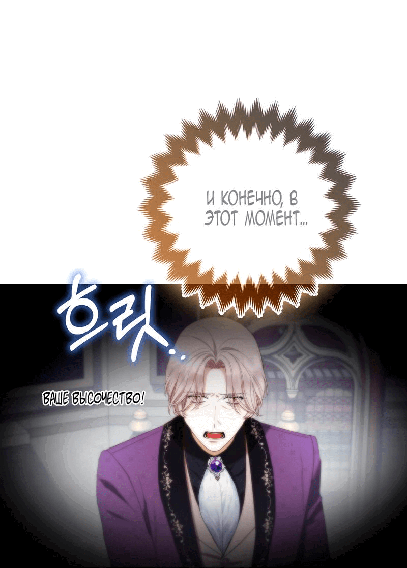 Манга Принцесса-лиса великого герцога - Глава 79 Страница 53