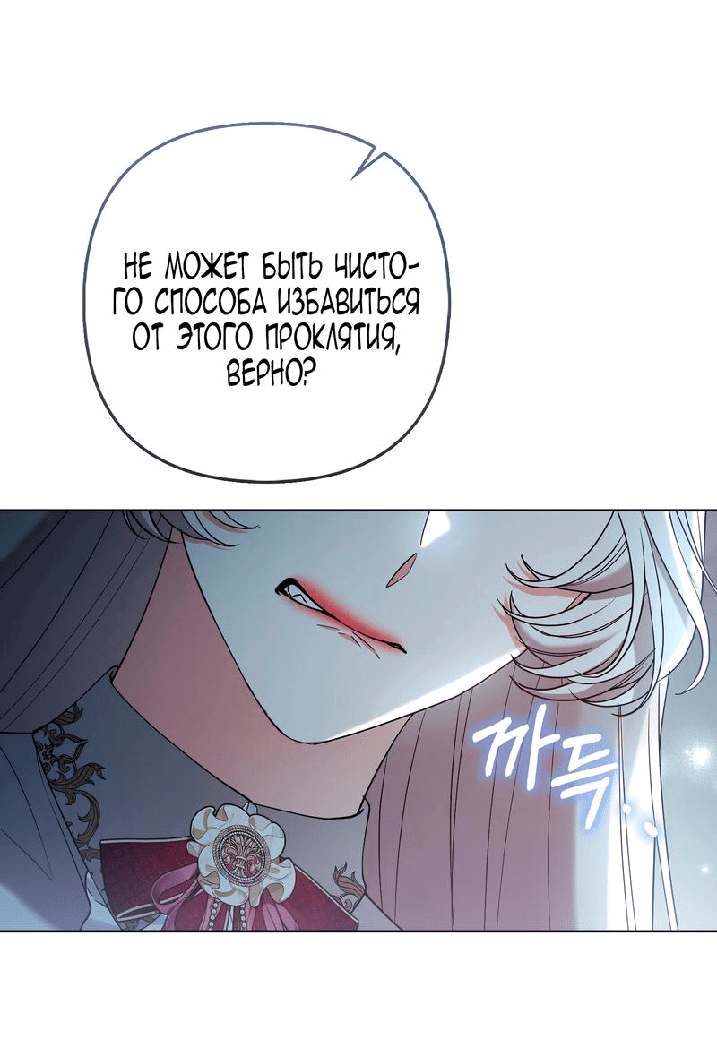 Манга Принцесса-лиса великого герцога - Глава 79 Страница 50