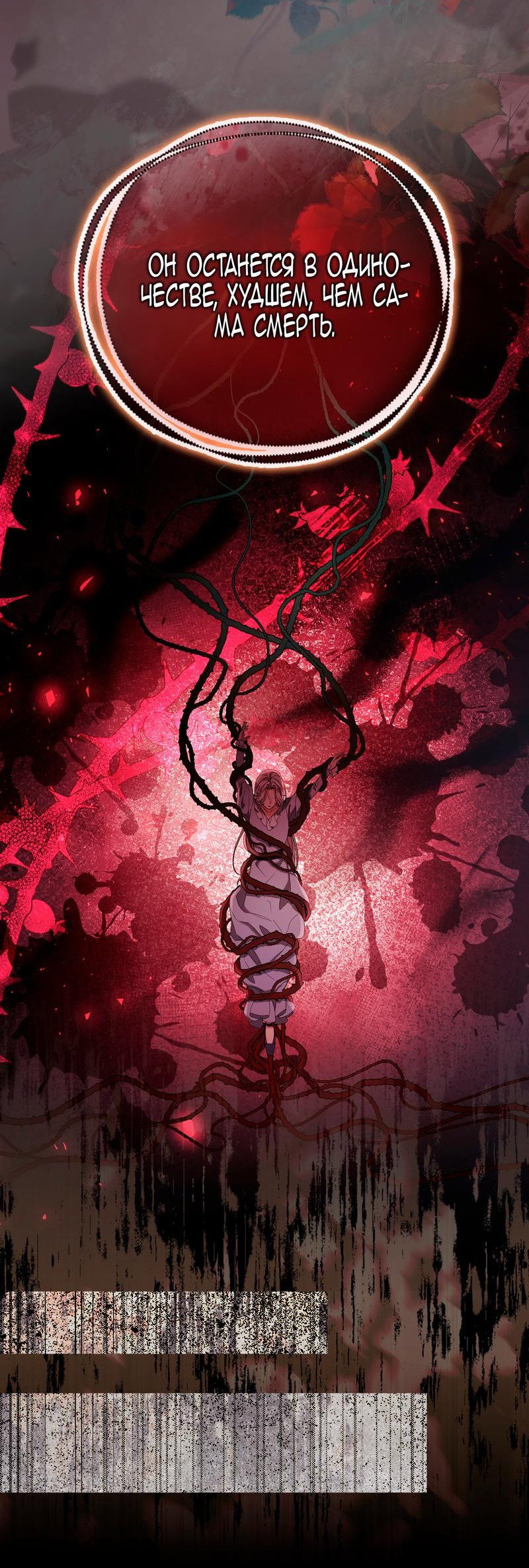 Манга Принцесса-лиса великого герцога - Глава 79 Страница 11