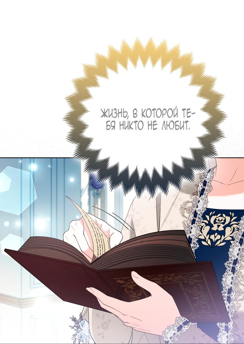 Манга Принцесса-лиса великого герцога - Глава 79 Страница 69