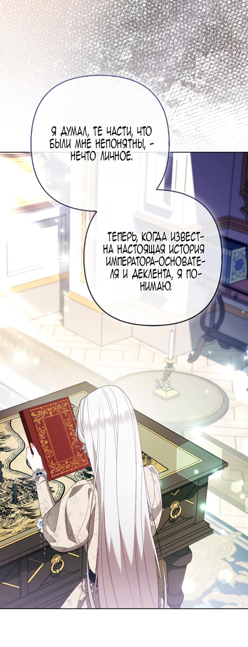 Манга Принцесса-лиса великого герцога - Глава 79 Страница 68