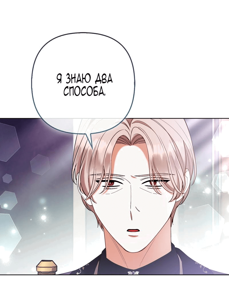 Манга Принцесса-лиса великого герцога - Глава 79 Страница 42