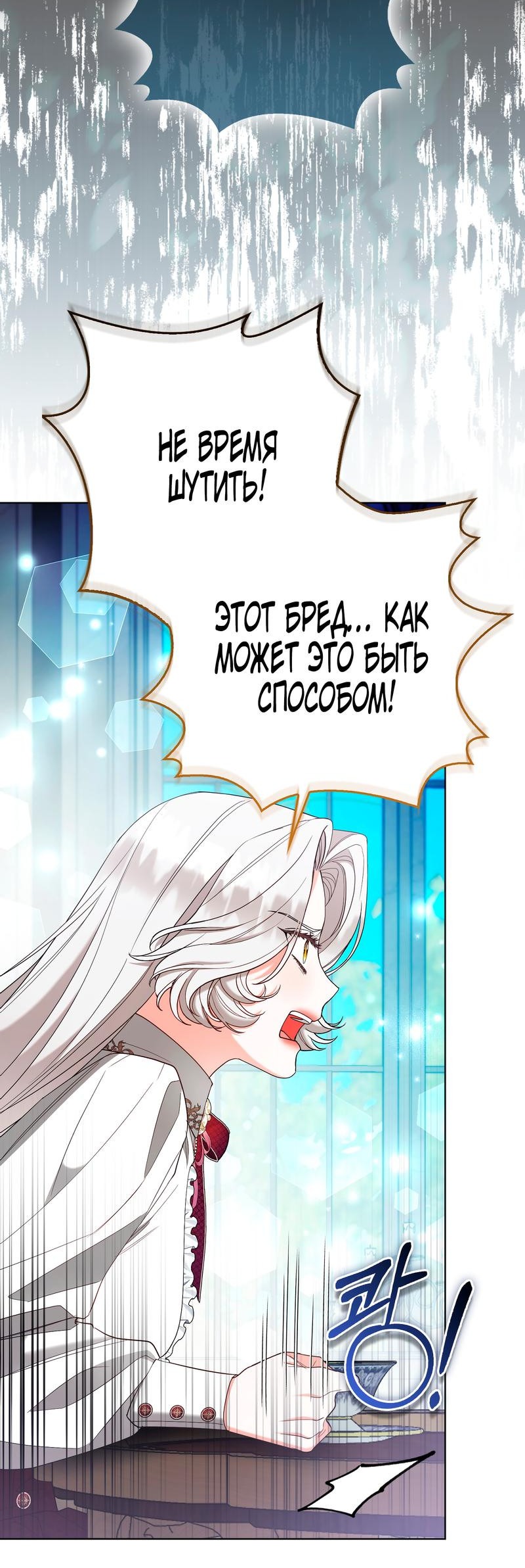 Манга Принцесса-лиса великого герцога - Глава 79 Страница 48