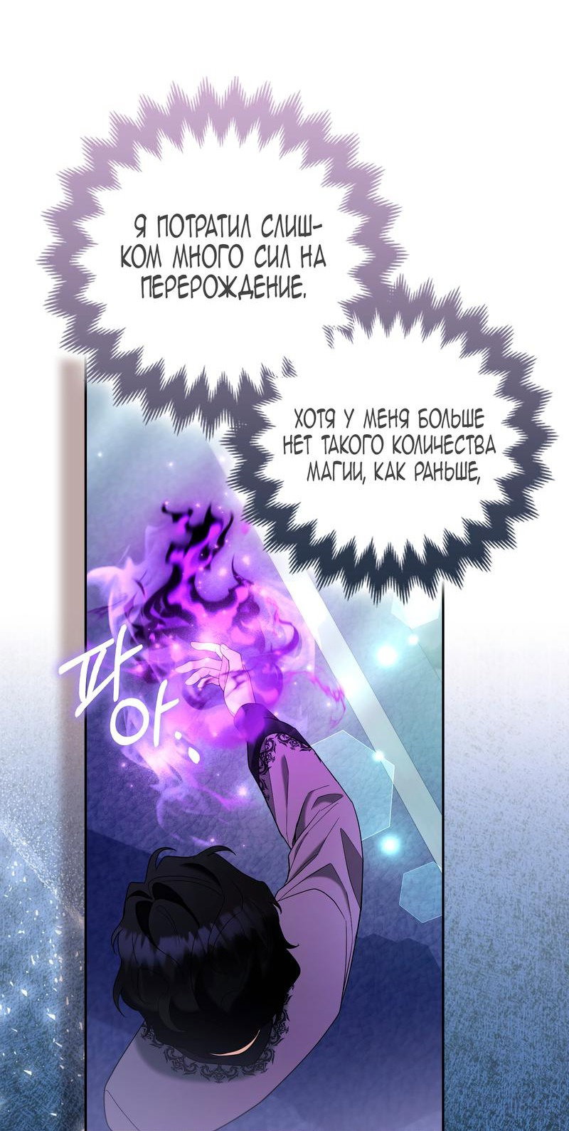 Манга Принцесса-лиса великого герцога - Глава 79 Страница 35