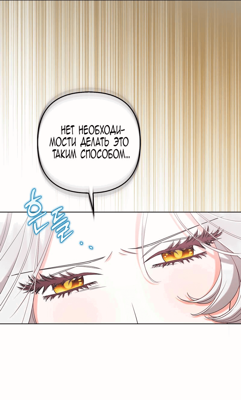 Манга Принцесса-лиса великого герцога - Глава 79 Страница 52