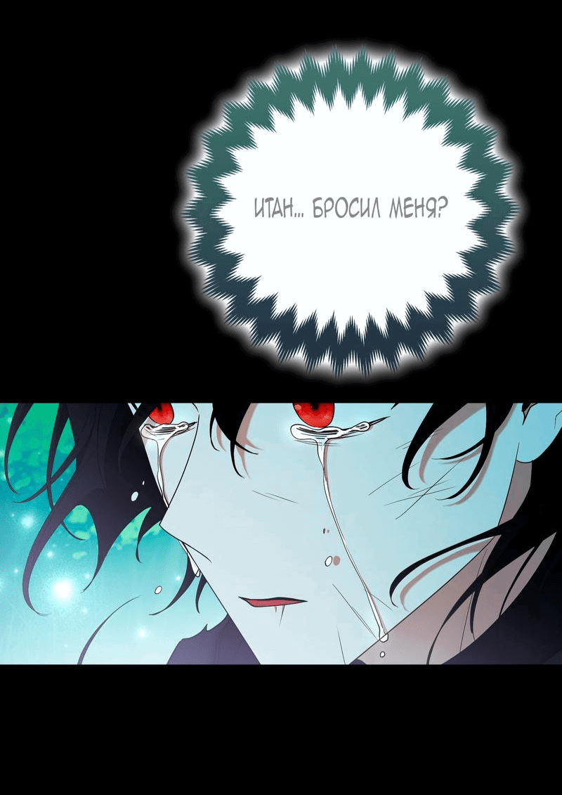 Манга Принцесса-лиса великого герцога - Глава 79 Страница 2