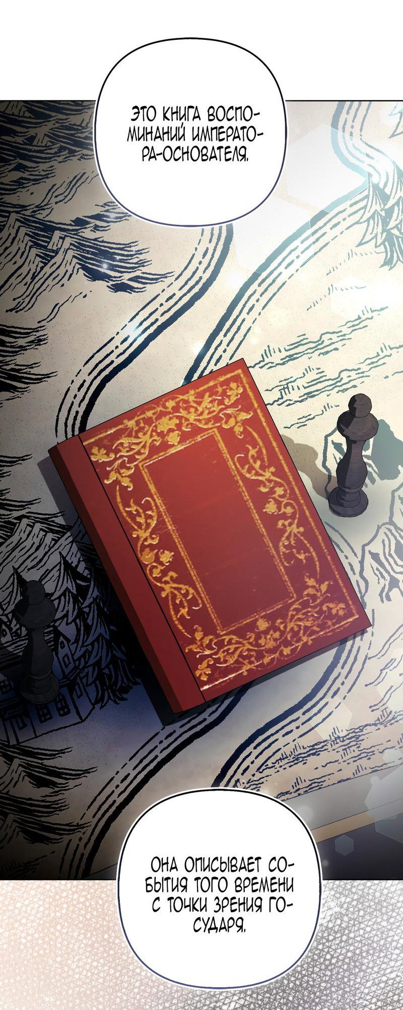 Манга Принцесса-лиса великого герцога - Глава 79 Страница 67