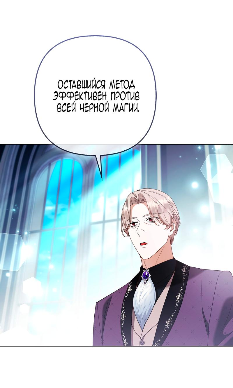 Манга Принцесса-лиса великого герцога - Глава 79 Страница 45