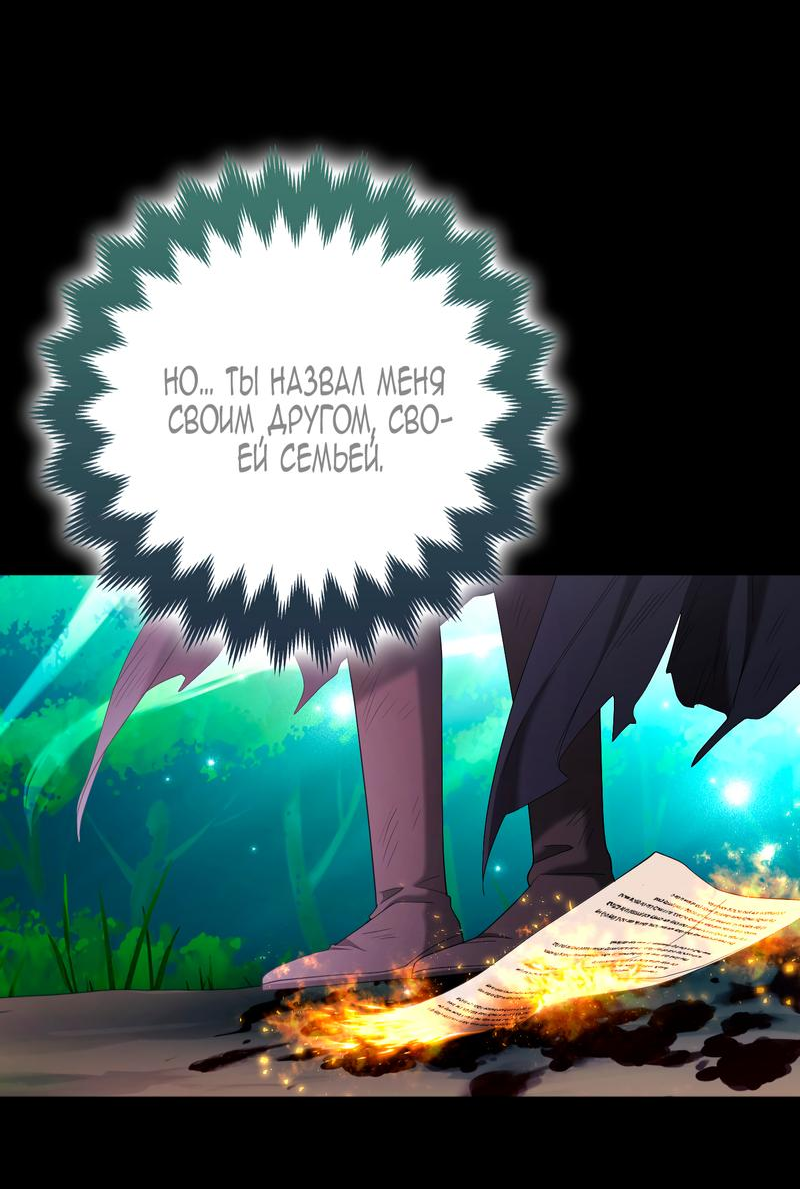 Манга Принцесса-лиса великого герцога - Глава 79 Страница 3