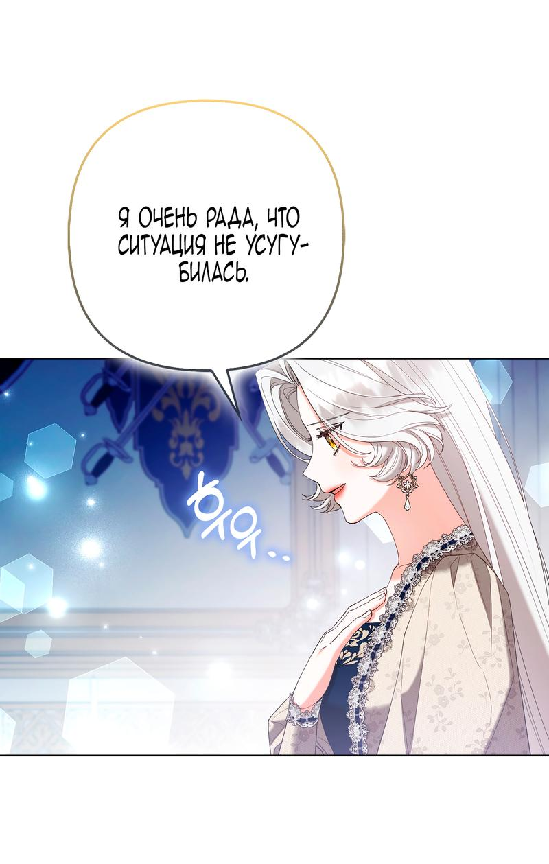 Манга Принцесса-лиса великого герцога - Глава 79 Страница 65