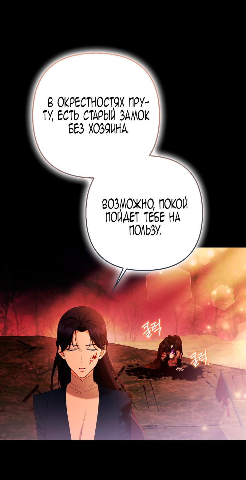 Манга Принцесса-лиса великого герцога - Глава 79 Страница 18