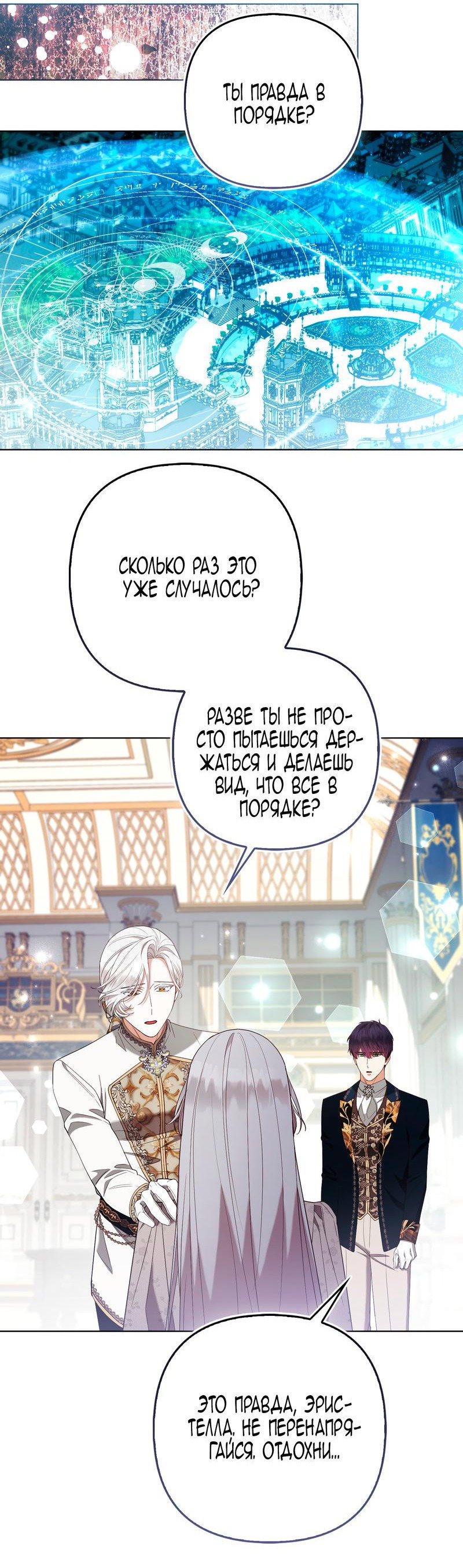 Манга Принцесса-лиса великого герцога - Глава 79 Страница 55