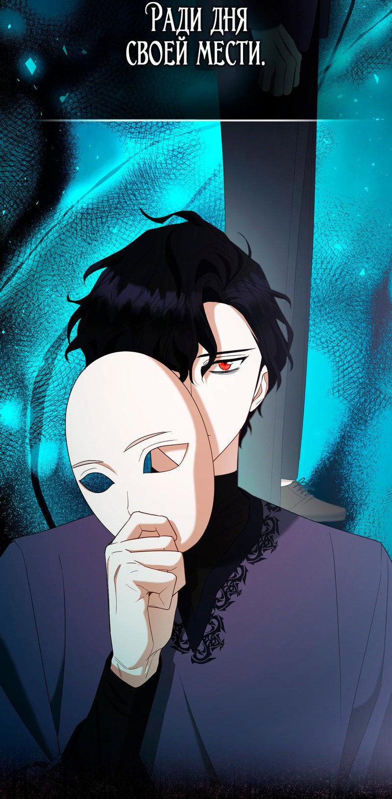 Манга Принцесса-лиса великого герцога - Глава 79 Страница 24