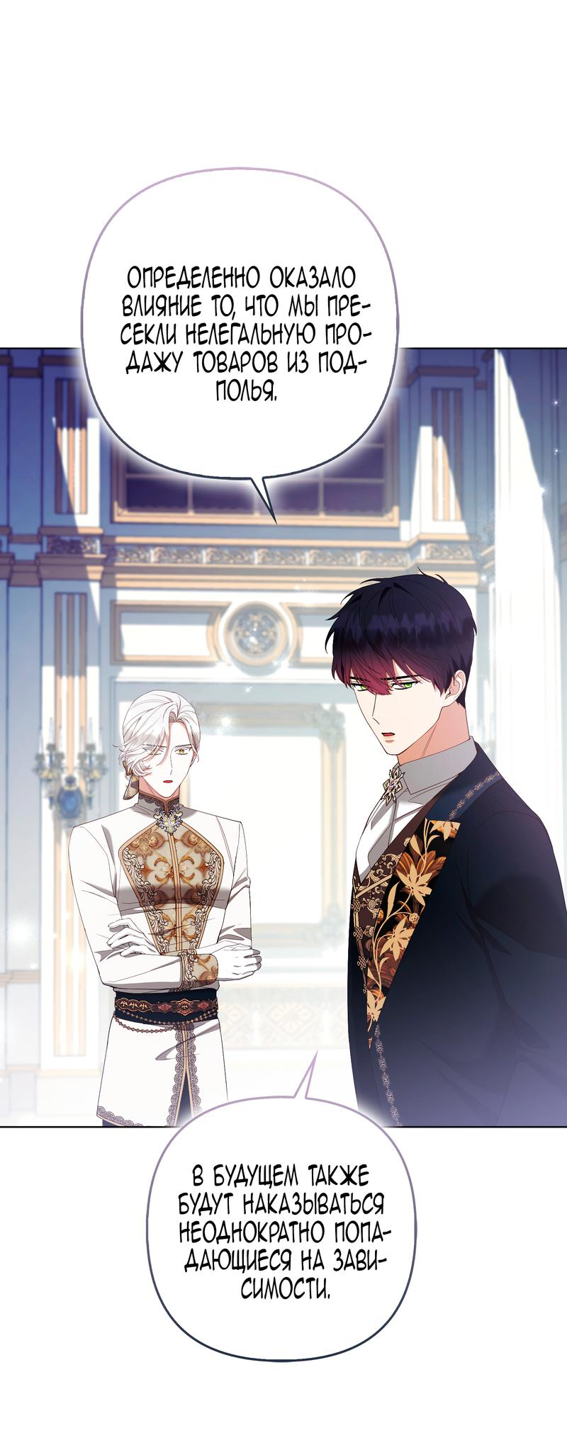 Манга Принцесса-лиса великого герцога - Глава 79 Страница 62
