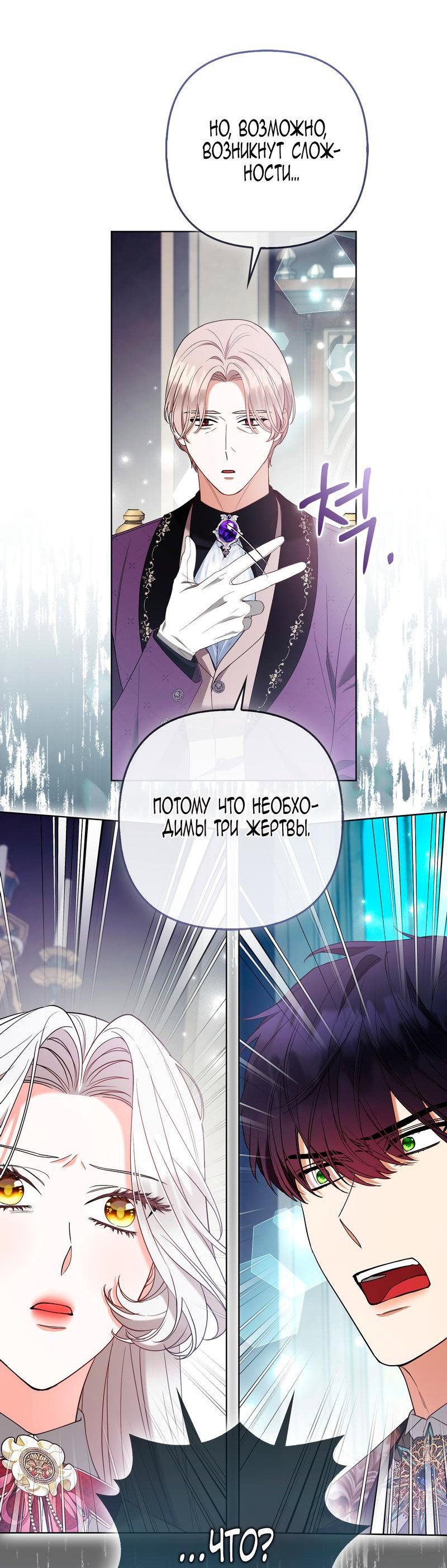 Манга Принцесса-лиса великого герцога - Глава 79 Страница 47