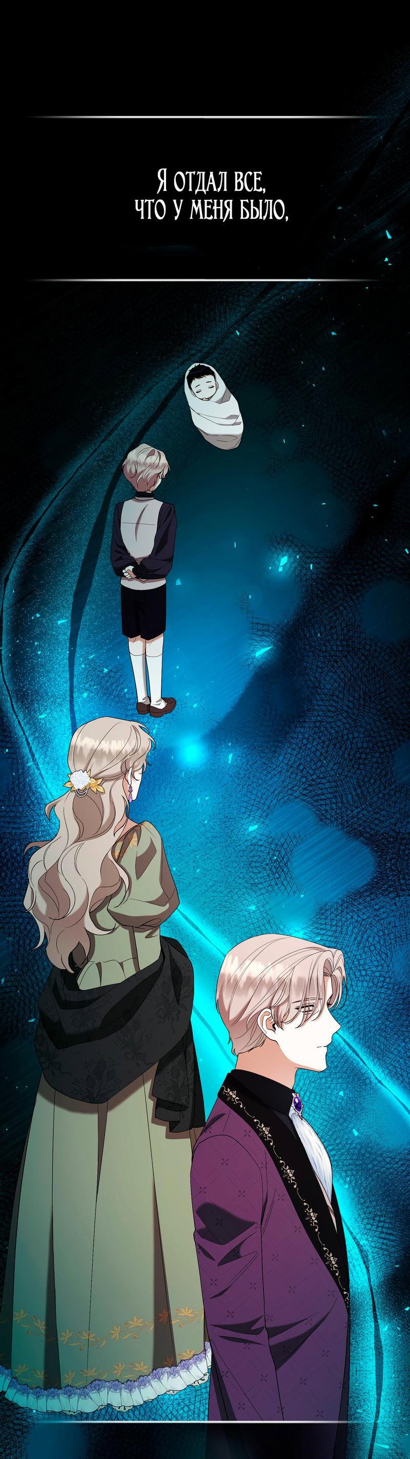 Манга Принцесса-лиса великого герцога - Глава 79 Страница 23