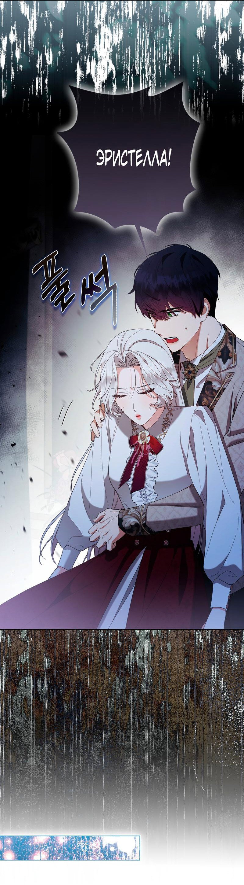 Манга Принцесса-лиса великого герцога - Глава 79 Страница 54