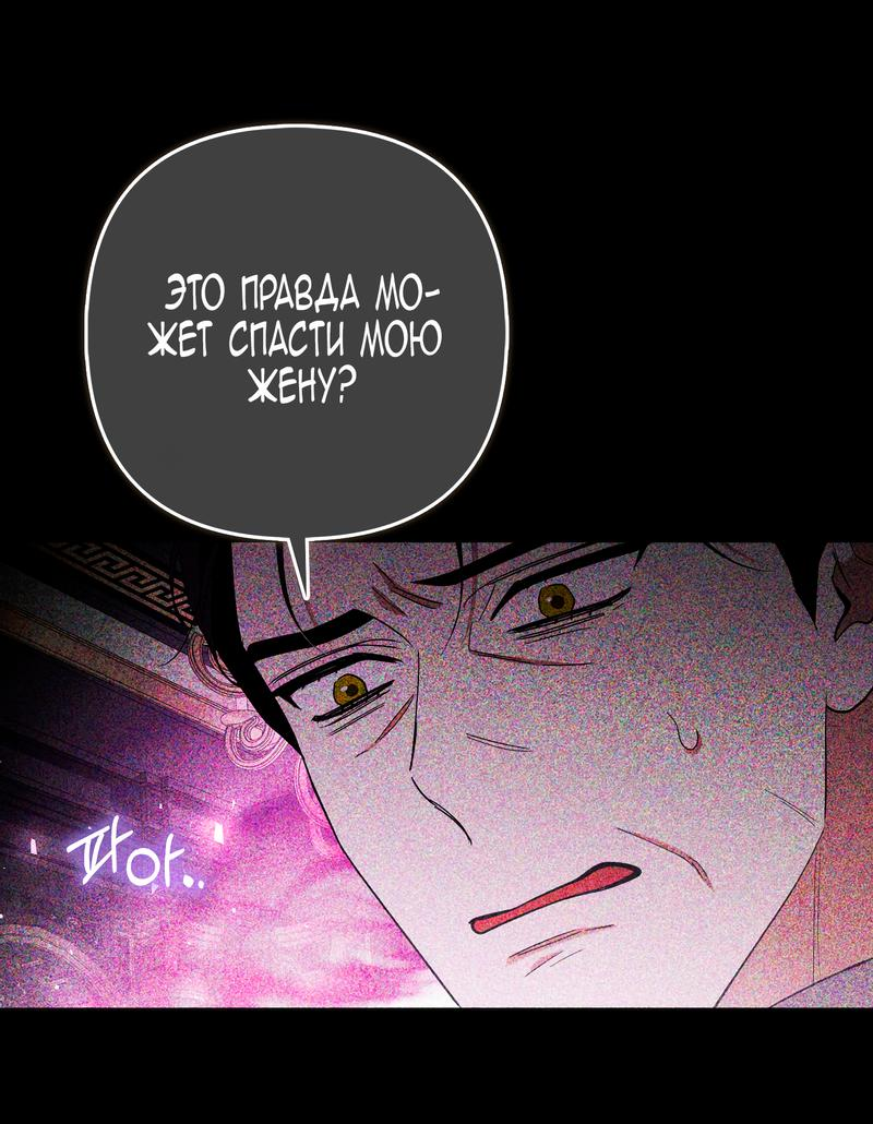 Манга Принцесса-лиса великого герцога - Глава 79 Страница 30