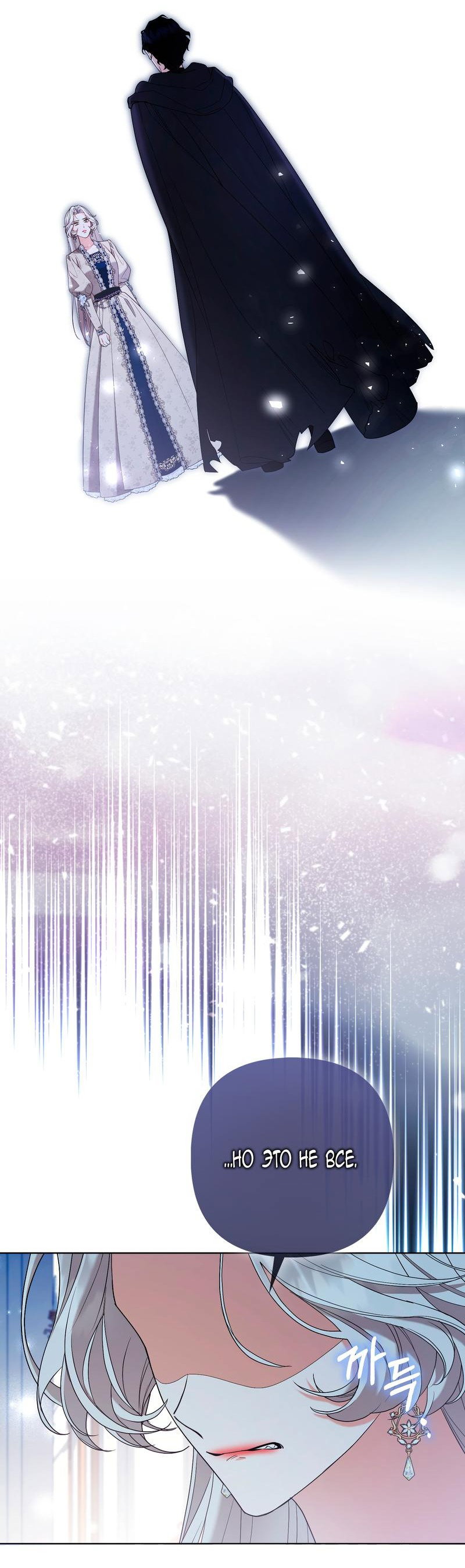 Манга Принцесса-лиса великого герцога - Глава 79 Страница 72