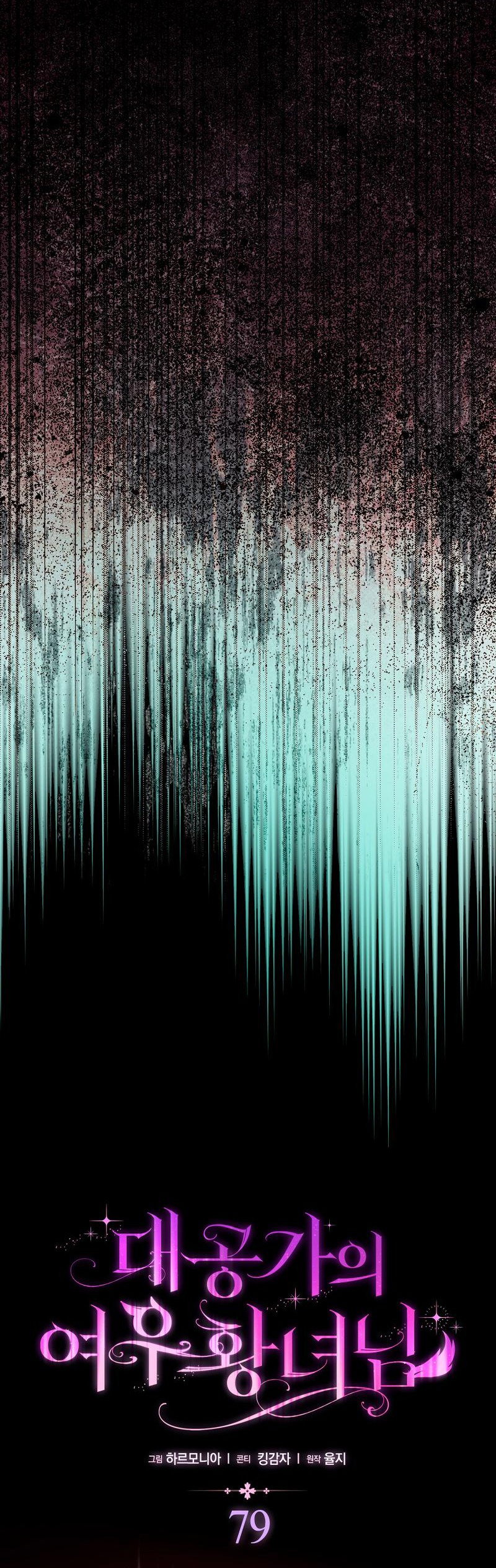 Манга Принцесса-лиса великого герцога - Глава 79 Страница 25