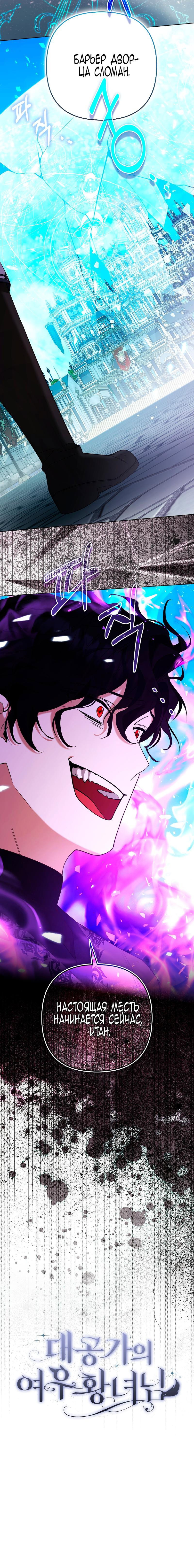 Манга Принцесса-лиса великого герцога - Глава 79 Страница 81