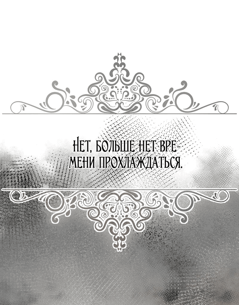 Манга Принцесса-лиса великого герцога - Глава 79 Страница 56