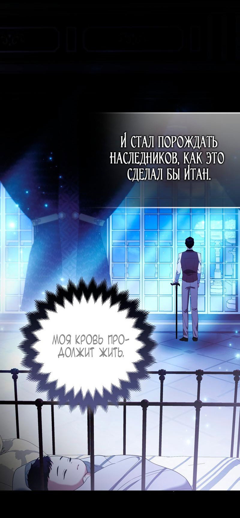 Манга Принцесса-лиса великого герцога - Глава 79 Страница 22