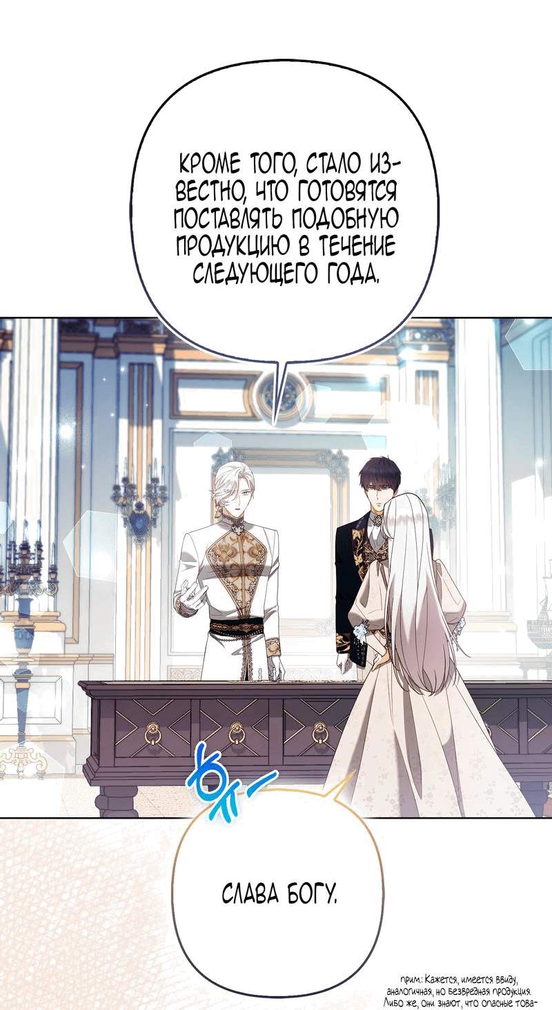 Манга Принцесса-лиса великого герцога - Глава 79 Страница 63