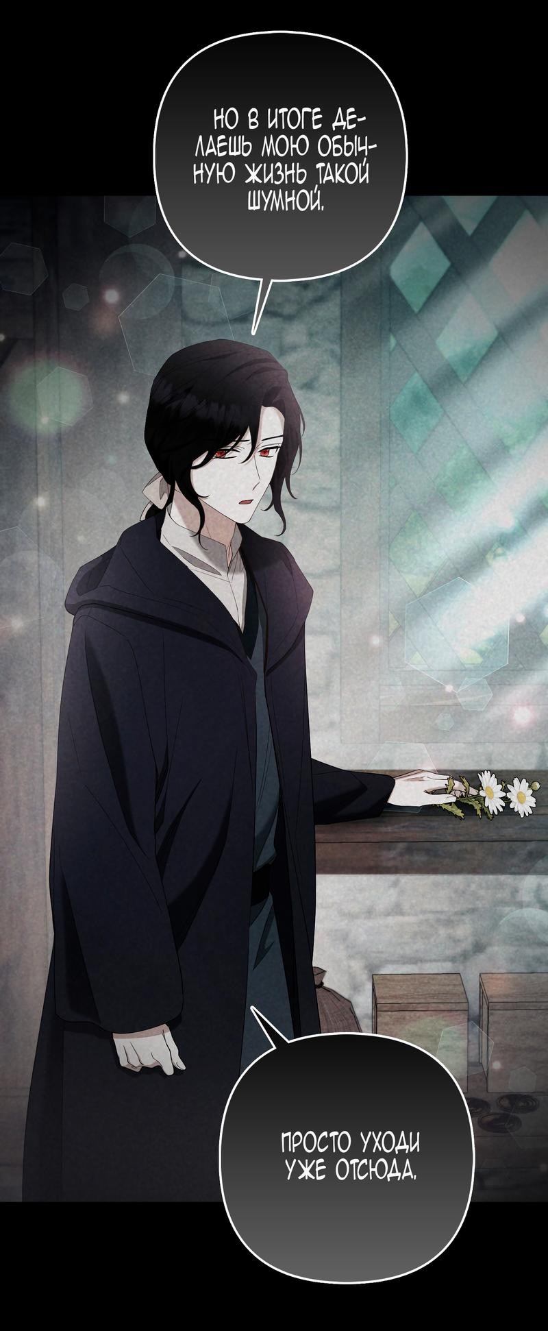 Манга Принцесса-лиса великого герцога - Глава 79 Страница 8