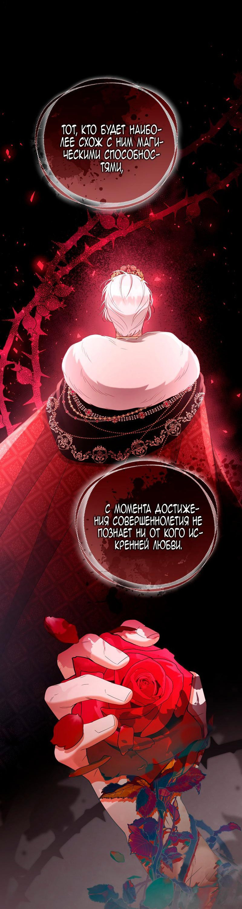 Манга Принцесса-лиса великого герцога - Глава 79 Страница 10