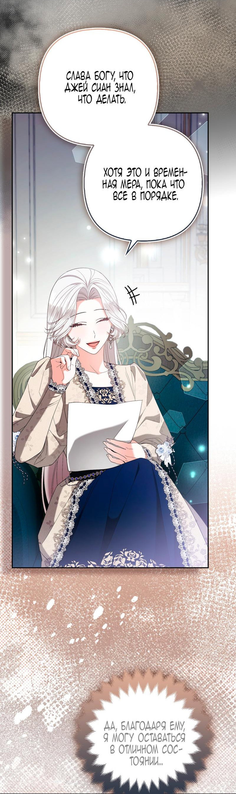 Манга Принцесса-лиса великого герцога - Глава 79 Страница 57