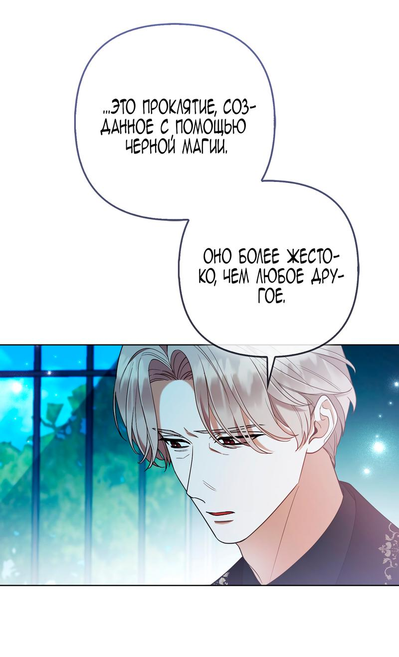 Манга Принцесса-лиса великого герцога - Глава 79 Страница 49