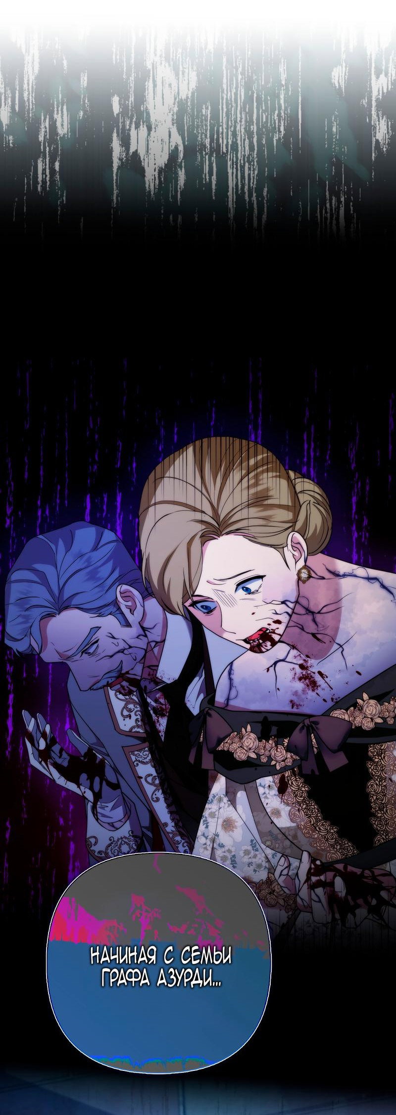 Манга Принцесса-лиса великого герцога - Глава 79 Страница 73