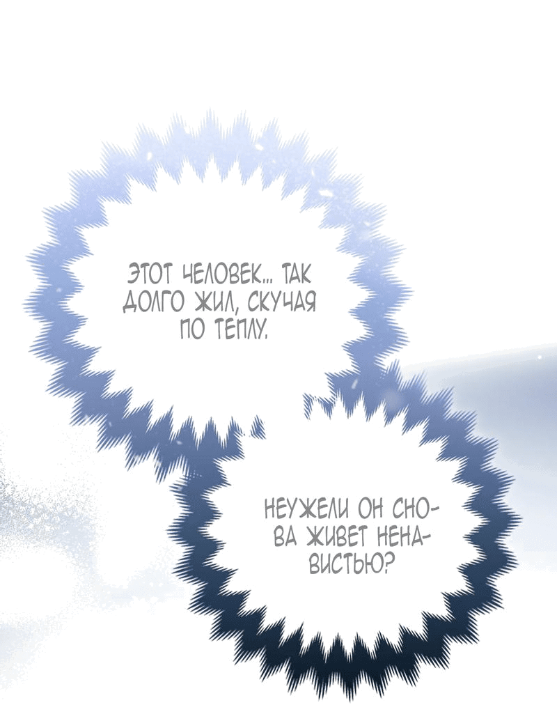 Манга Принцесса-лиса великого герцога - Глава 79 Страница 71