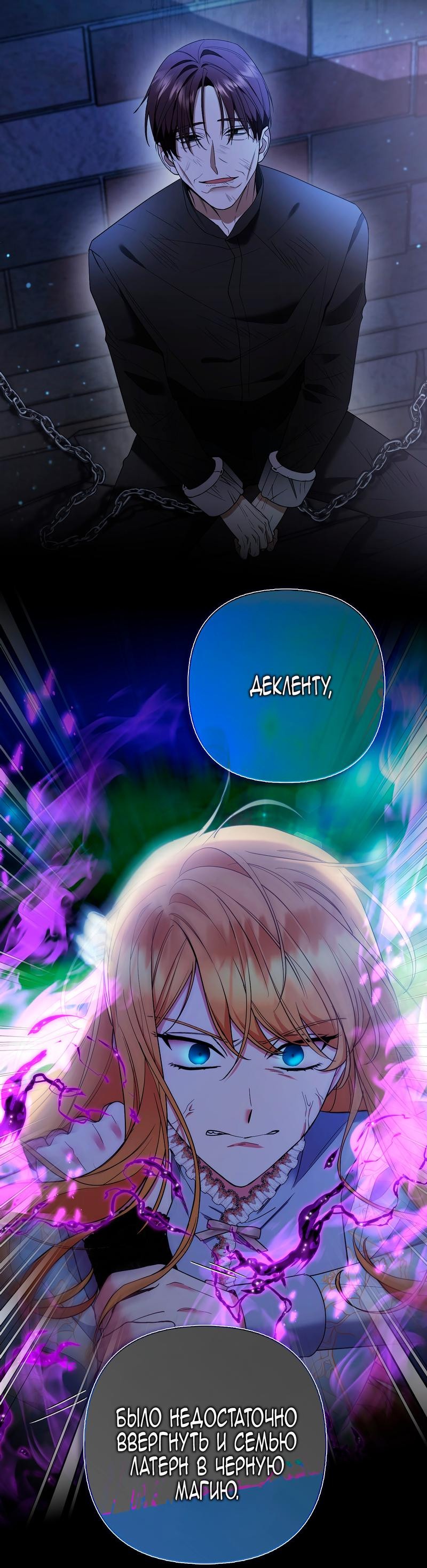 Манга Принцесса-лиса великого герцога - Глава 79 Страница 74