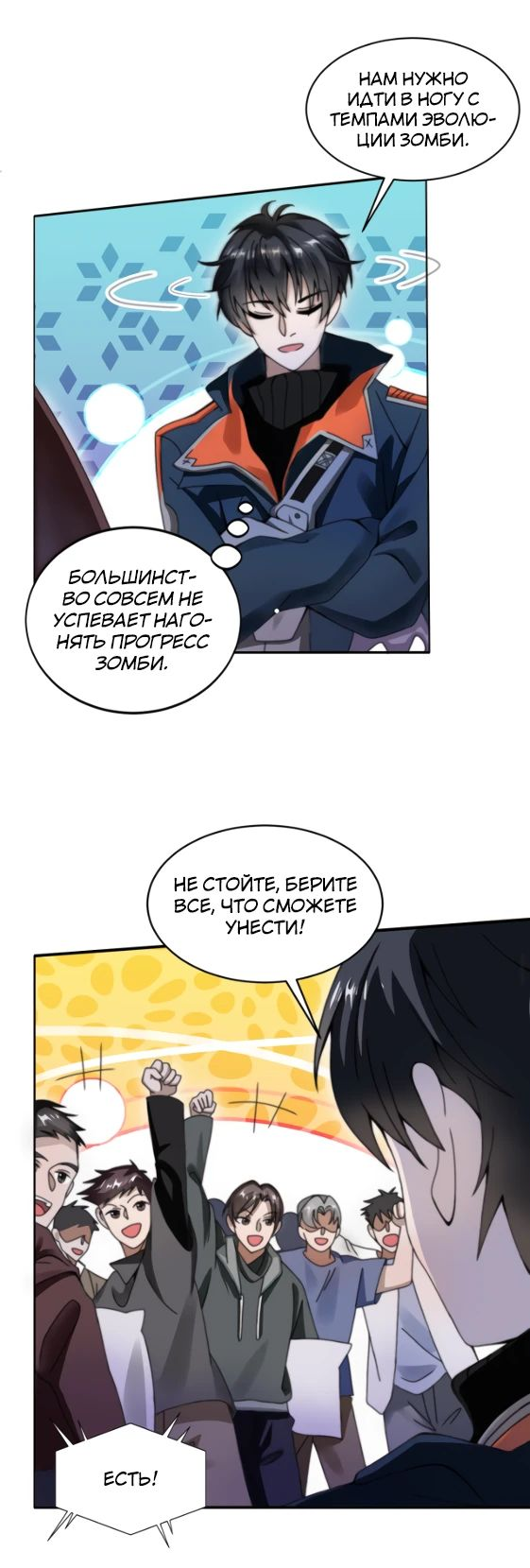 Манга Вернувшись за месяц до апокалипсиса, я решил подготовиться к нему - Глава 64 Страница 4