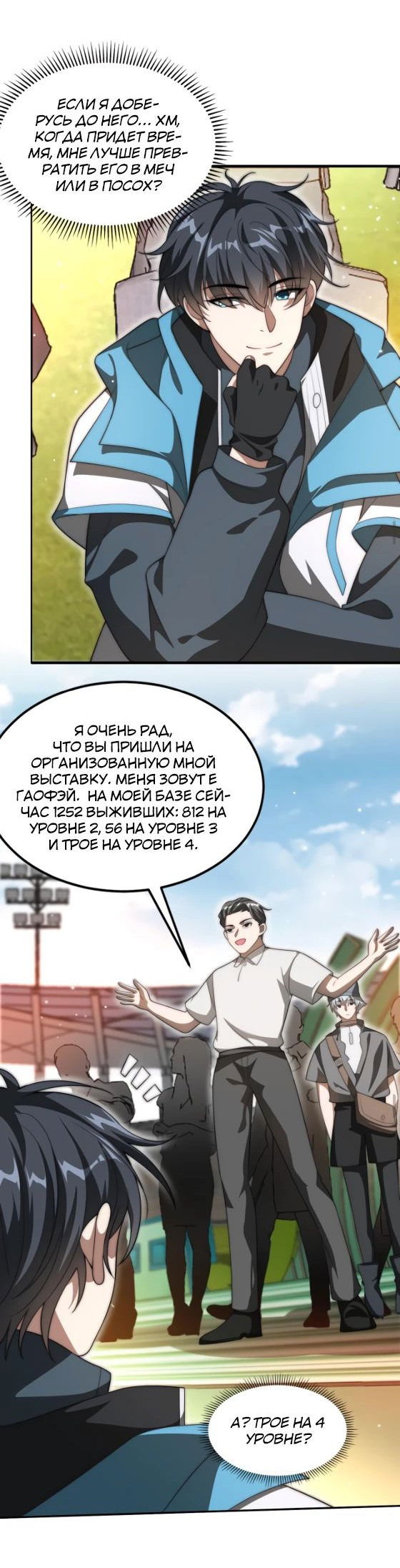 Манга Вернувшись за месяц до апокалипсиса, я решил подготовиться к нему - Глава 79 Страница 12