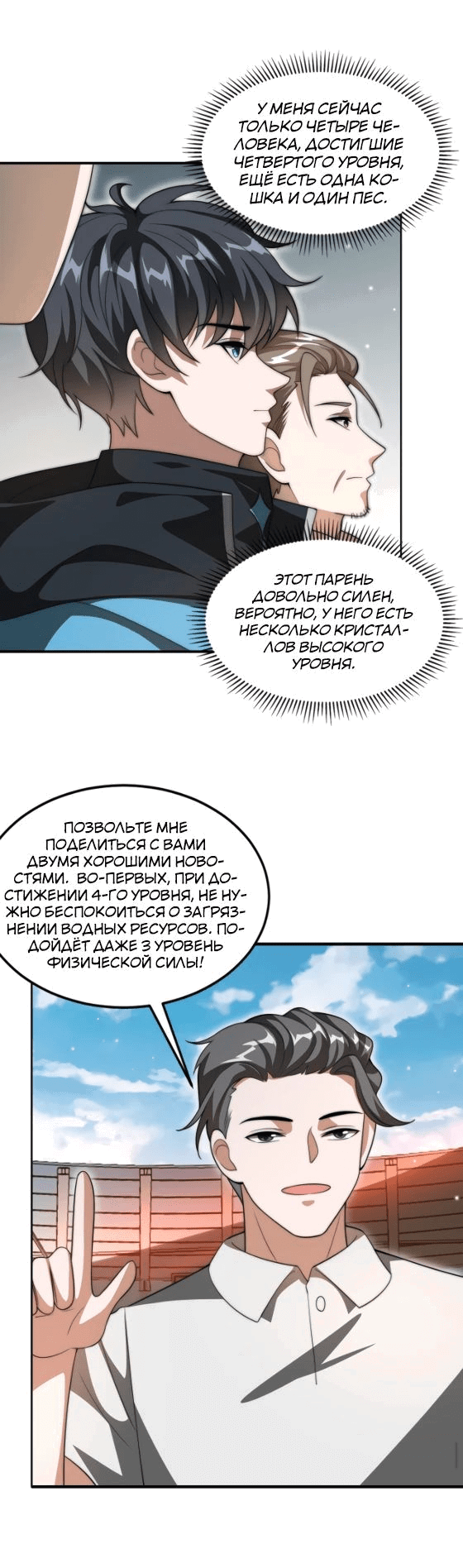 Манга Вернувшись за месяц до апокалипсиса, я решил подготовиться к нему - Глава 79 Страница 13