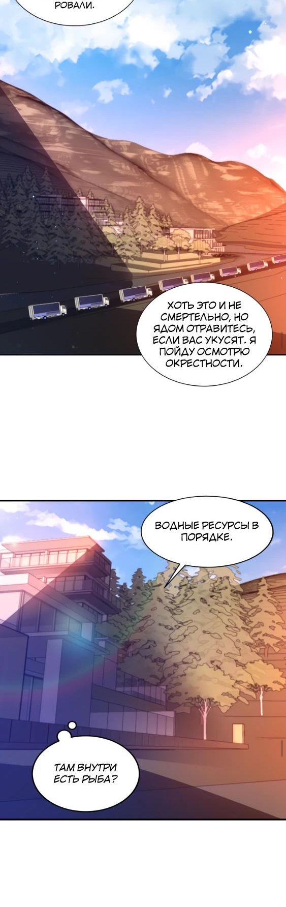 Манга Вернувшись за месяц до апокалипсиса, я решил подготовиться к нему - Глава 94 Страница 2