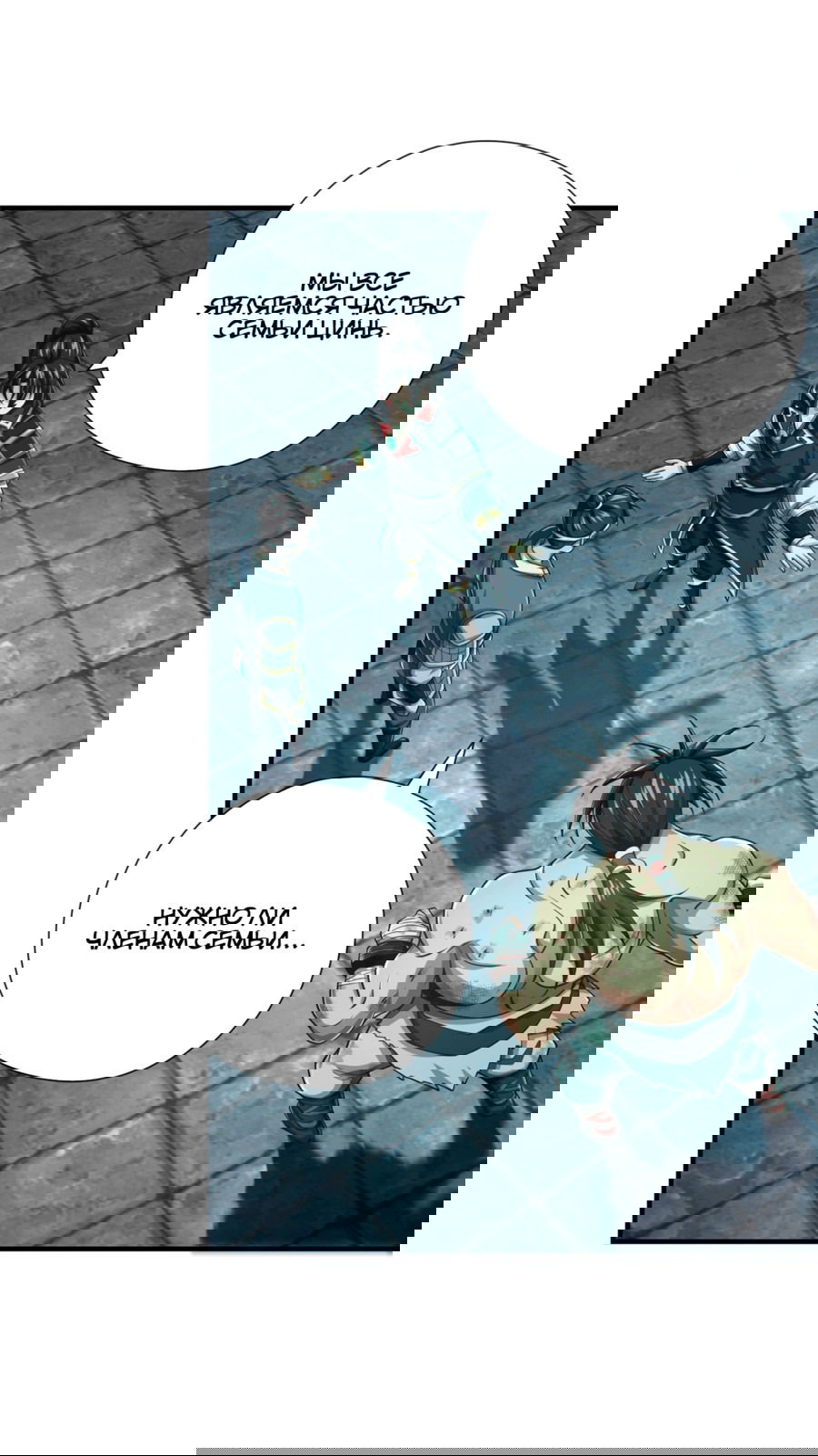 Манга Регрессия алхимика - Глава 34 Страница 12