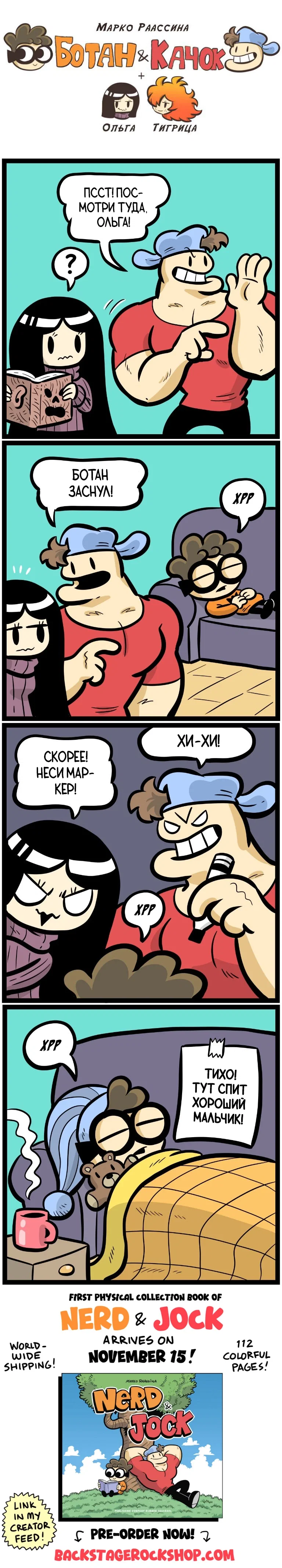 Манга Ботан и Качок - Глава 306 Страница 1