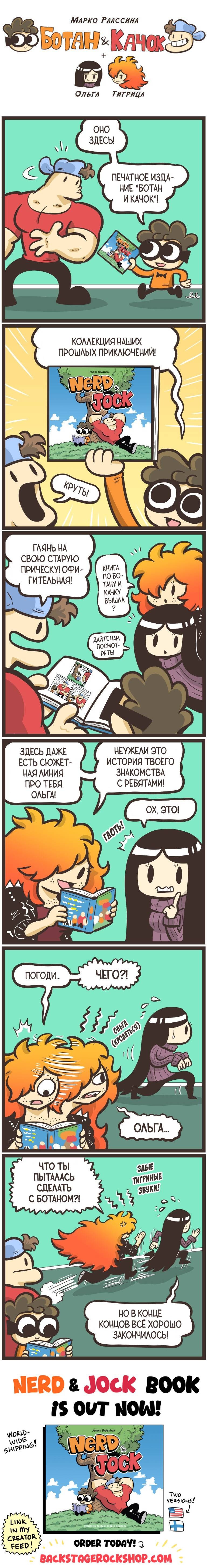 Манга Ботан и Качок - Глава 308 Страница 1