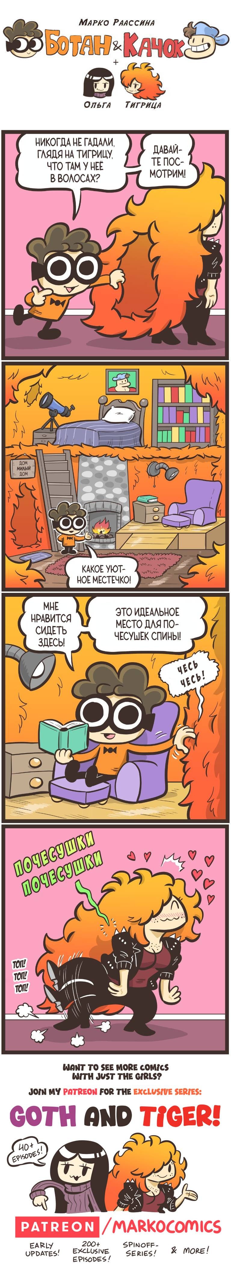 Манга Ботан и Качок - Глава 307 Страница 1