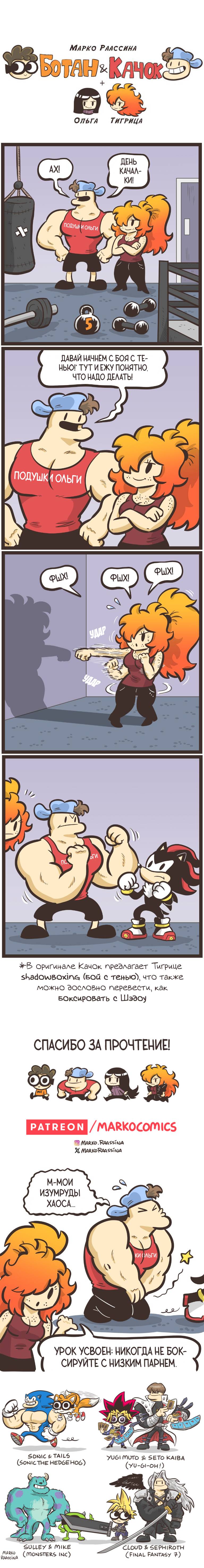 Манга Ботан и Качок - Глава 310 Страница 1