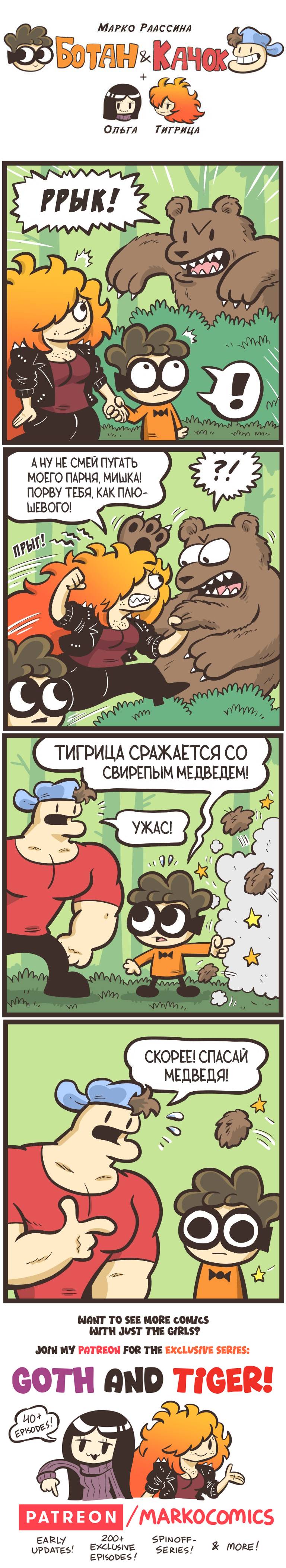 Манга Ботан и Качок - Глава 309 Страница 1