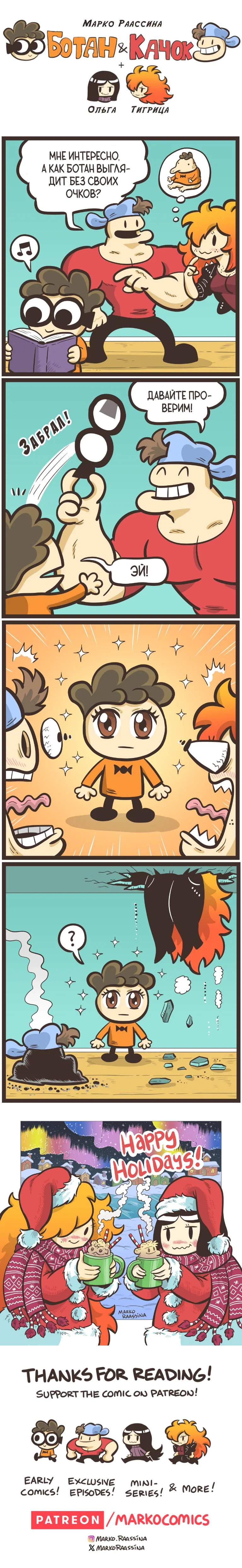 Манга Ботан и Качок - Глава 311 Страница 2