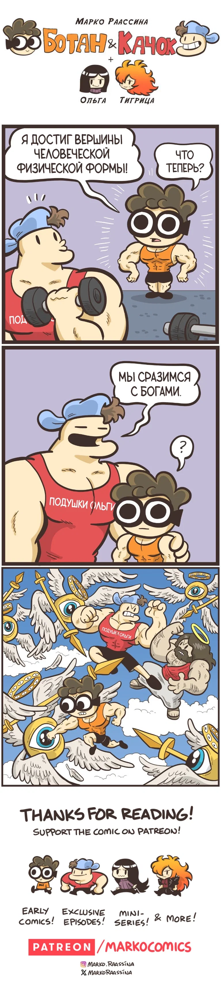 Манга Ботан и Качок - Глава 312 Страница 1