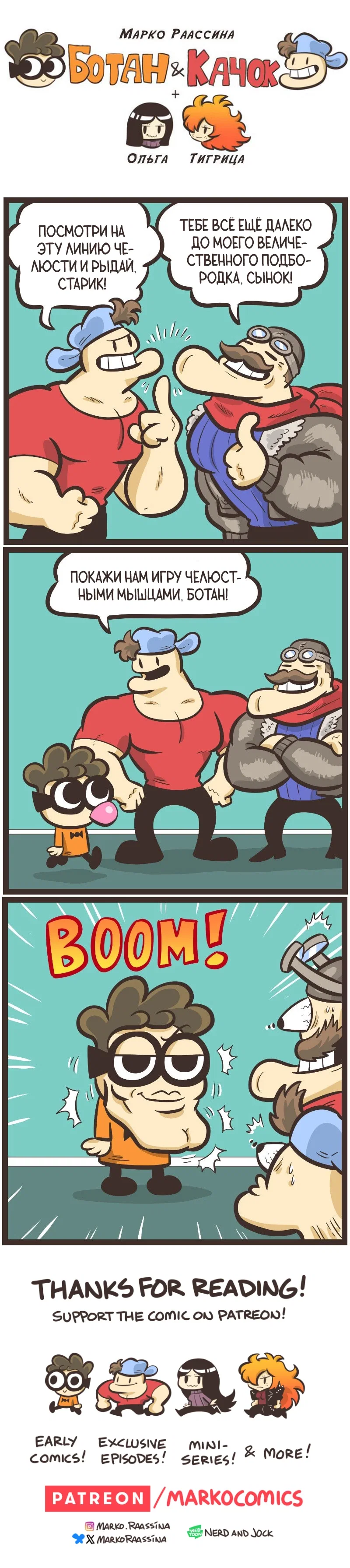 Манга Ботан и Качок - Глава 316 Страница 1