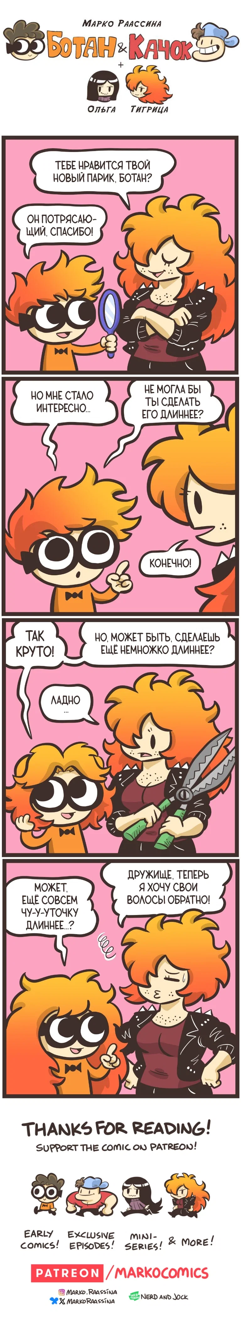 Манга Ботан и Качок - Глава 315 Страница 1